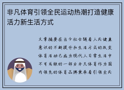 非凡体育引领全民运动热潮打造健康活力新生活方式