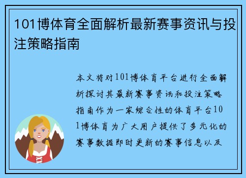 101博体育全面解析最新赛事资讯与投注策略指南