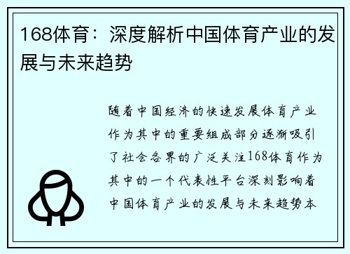 168体育：深度解析中国体育产业的发展与未来趋势