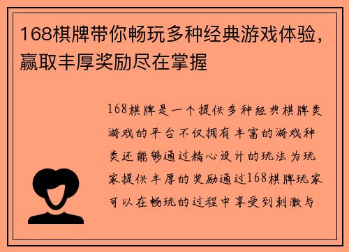 168棋牌带你畅玩多种经典游戏体验，赢取丰厚奖励尽在掌握