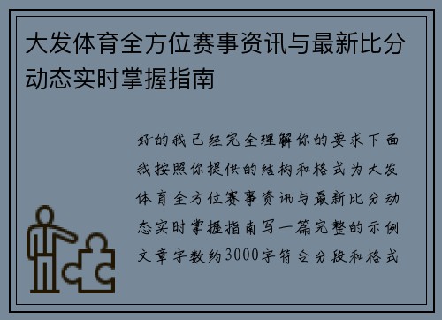 大发体育全方位赛事资讯与最新比分动态实时掌握指南