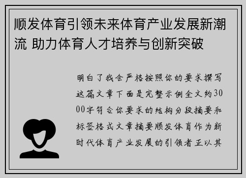 顺发体育引领未来体育产业发展新潮流 助力体育人才培养与创新突破