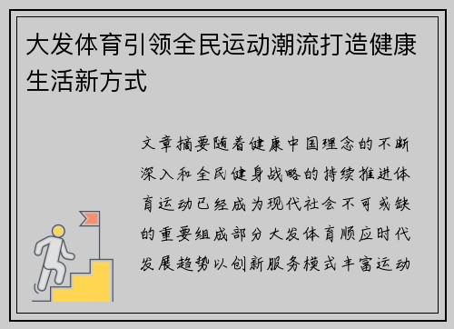 大发体育引领全民运动潮流打造健康生活新方式