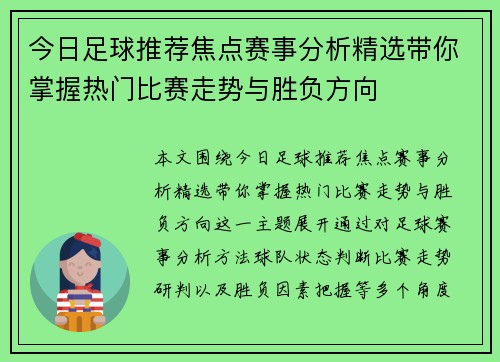 今日足球推荐焦点赛事分析精选带你掌握热门比赛走势与胜负方向