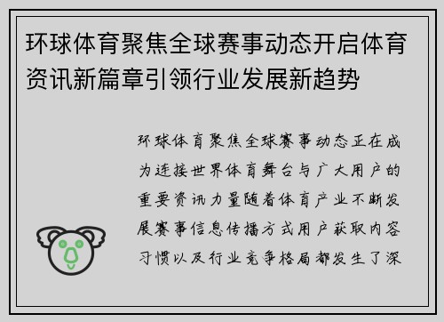 环球体育聚焦全球赛事动态开启体育资讯新篇章引领行业发展新趋势